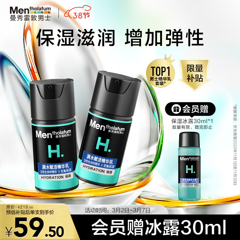 曼秀雷敦男士深层保湿精华乳50ml*2 乳霜精华三合一 深层保湿补水