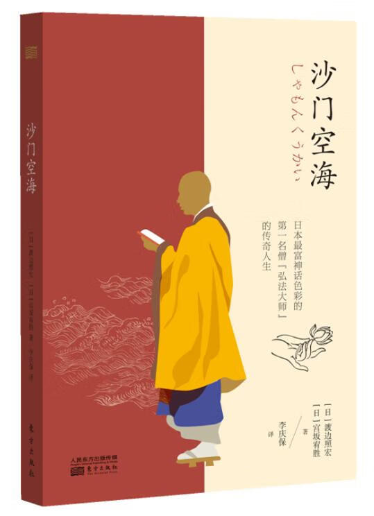 沙门空海【好书,下单速发】