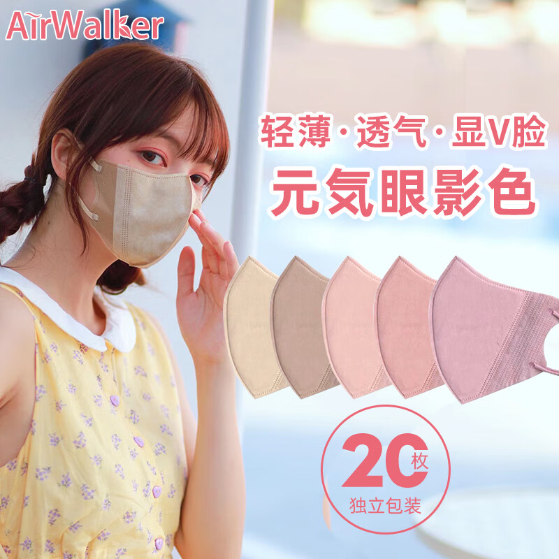 女高颜显脸小超薄口罩-鲜行者Airwalker口罩价格趋势及用户评价