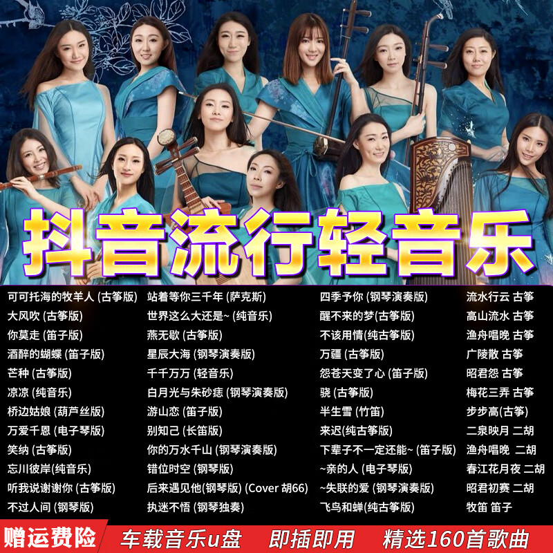 欧鲸抖音流行轻音乐汽车载u盘轻神曲热门歌曲无损高音质音