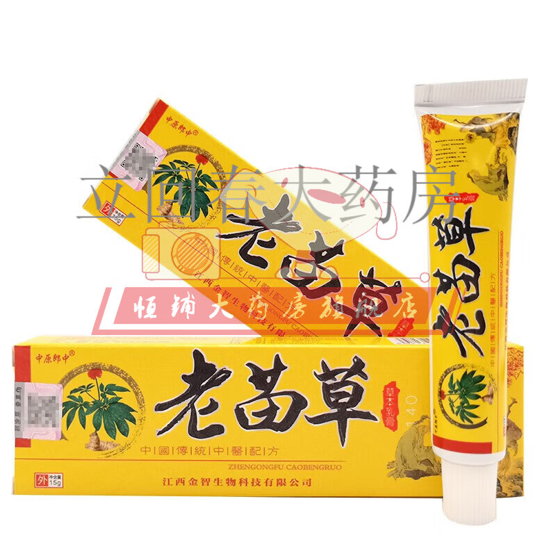 【药房同售】中原郎中老苗草草本乳膏15g 1盒装