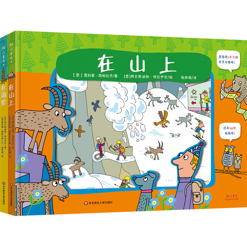 在山上+在海里(全2册)