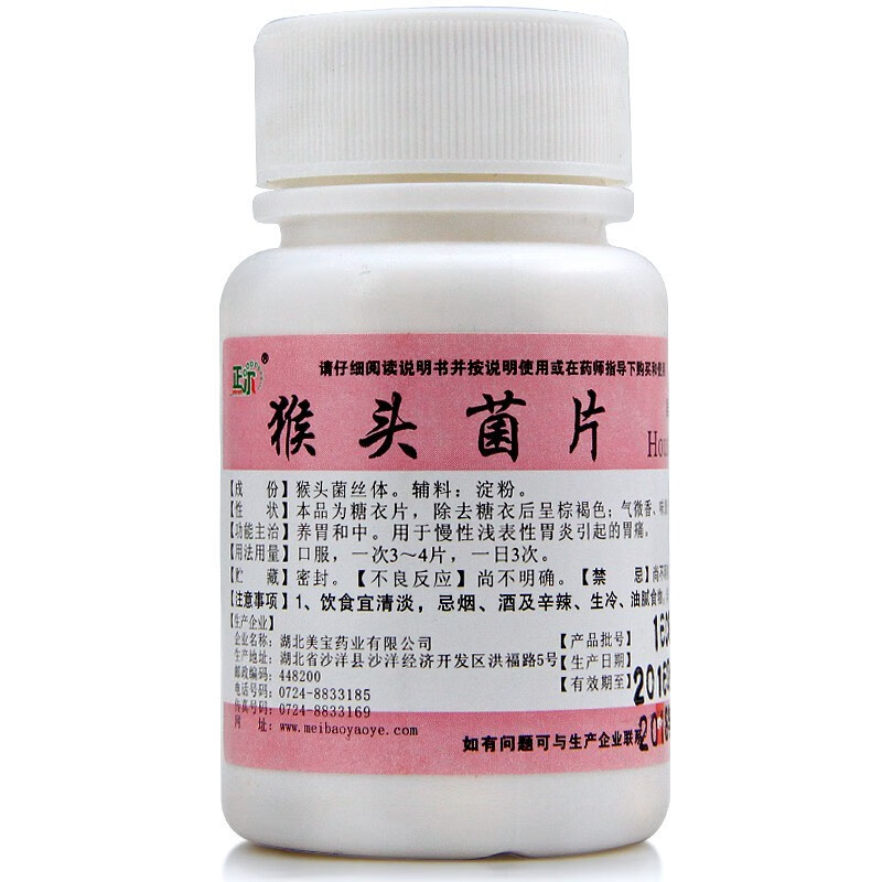 正尔猴头菌片100片养胃慢性浅表性胃炎引起的胃痛胃疼肚子痛药可选
