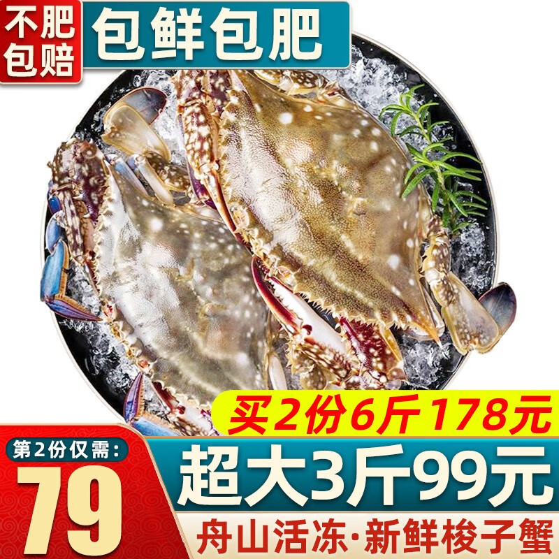 首鲜道 舟山鲜活梭子蟹鲜活活鲜冷冻大螃蟹生鲜 蟹类 多规格可选 3斤5-8只怎么看?
