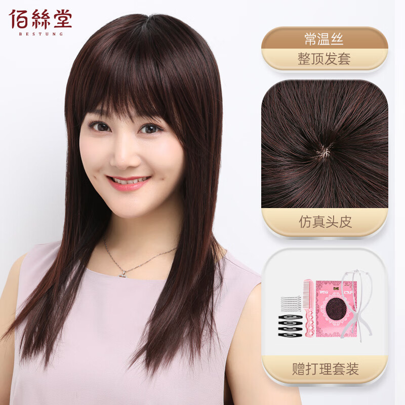 佰丝堂假发女长发妈妈全头套式整顶发套高温丝均码（深棕色）（b546）属于什么档次？