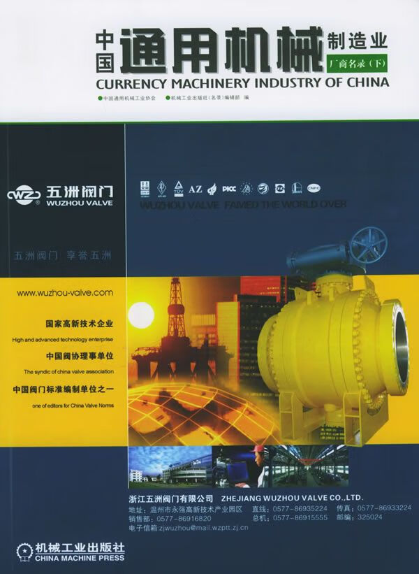 【正版】中国通用机械制造厂商名录下