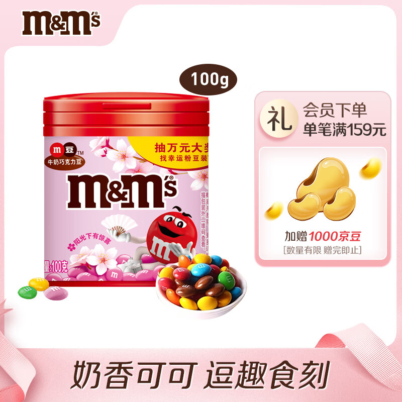 M&M'S牛奶夹心巧克力豆100g罐装逗趣樱花季小零食