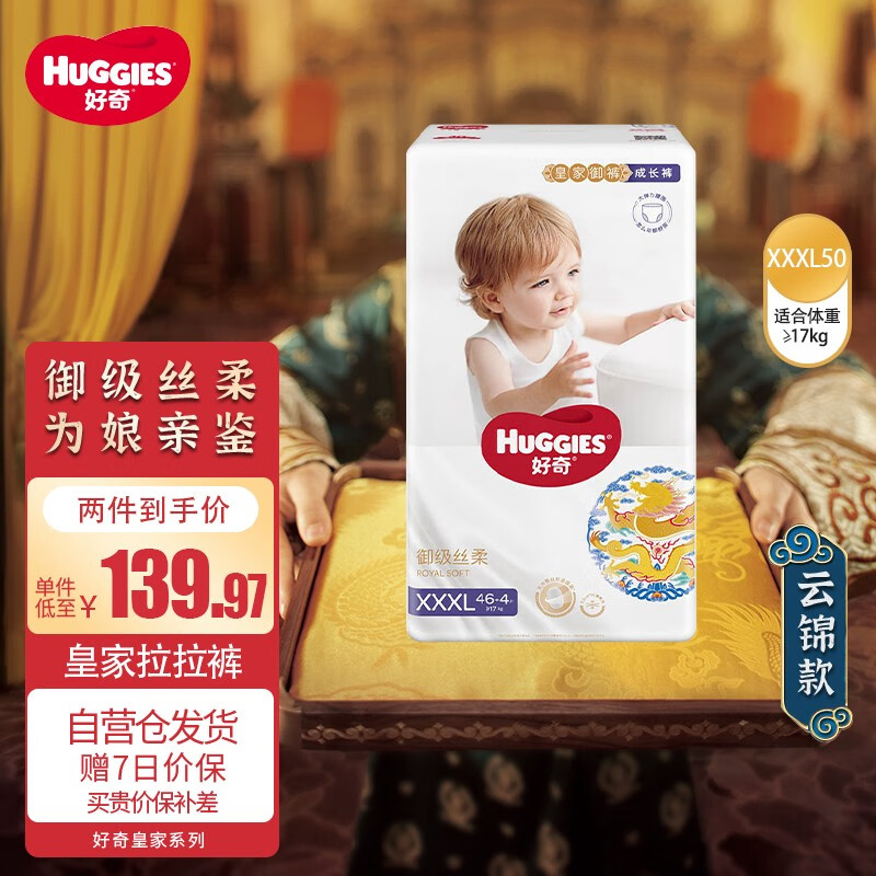 好奇（Huggies）婴童拉拉裤