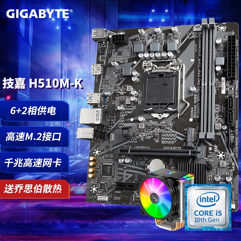 技嘉（GIGABYTE） H510M主板 搭配英特尔十/11代CPU 主板套装 板U套 H510M K + i5 10400 散片属于什么档次？