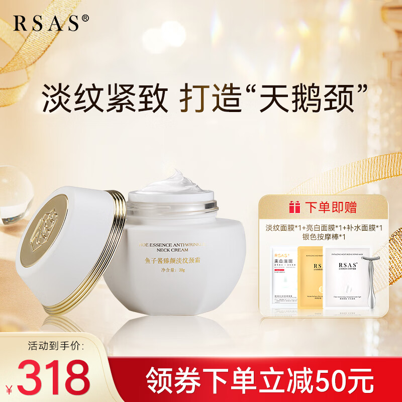 RSAS 颈部精华颈纹霜 按摩提拉紧致淡化颈纹 30g