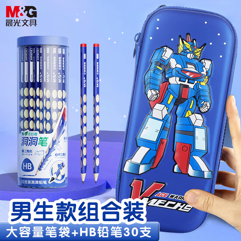 晨光(M&G)文具笔袋+洞洞铅笔组合装 男生款 （含EVA抗压耐摔笔袋1个+HB洞洞铅笔30支）