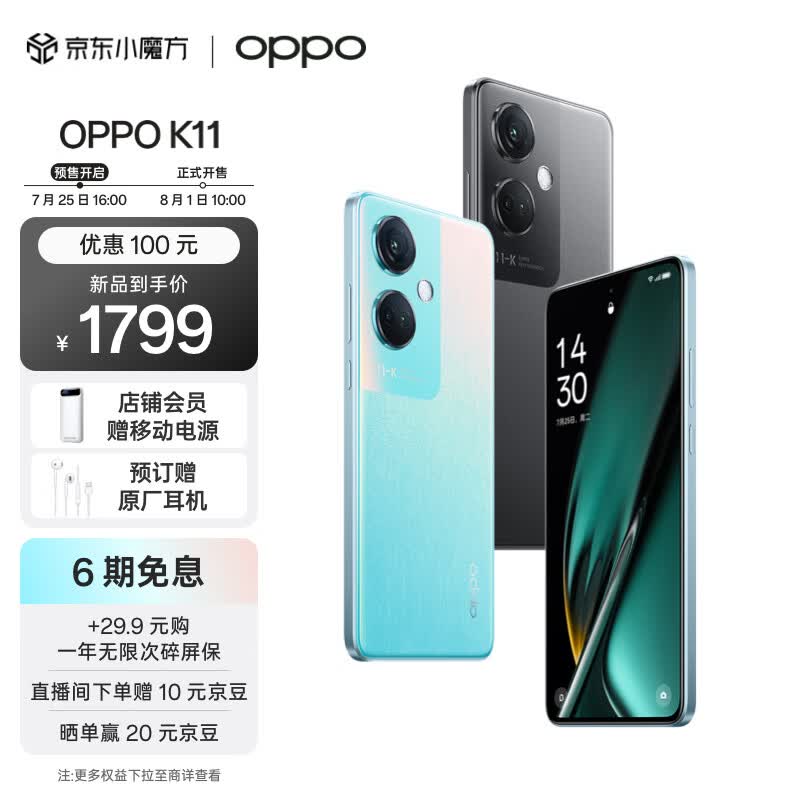 OPPO K11 手机发布：骁龙 782G、索尼 IMX890 主摄，首销价 1799 元起 - IT之家