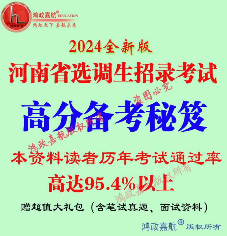 2024年河南省选调生考试资料行测材料写作案例分析复习资料送范文