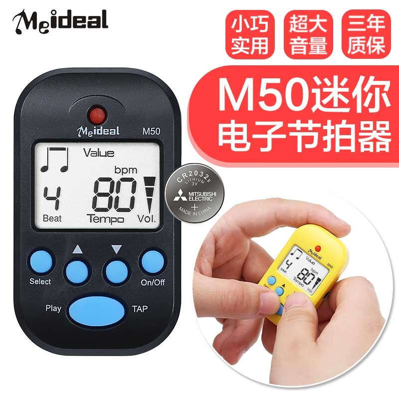 美妙斯（Meideal）迷你节拍器乐器通用钢琴节拍器吉他小提琴古筝跑步便携专业节拍器 M50深邃黑+原装电池1粒