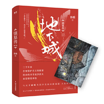 镇墓兽 3，地下城