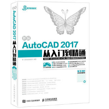 现货正版:新编AutoCAD 2017从入门到精通 龙马高新教育 9787115446831