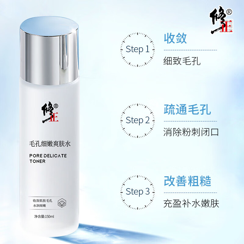 修正毛孔细嫩精华液水乳套盒 细嫩毛孔高保湿补水学生护肤套盒 毛孔