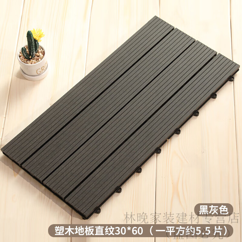 塑木地板直纹30*60灰黑色(一平方) 1