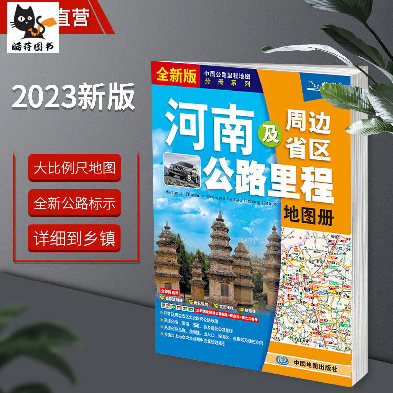 2023年新版河南省册及地区交通公路里程
