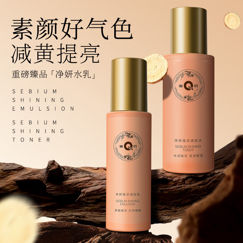 片仔癀皇后牌净妍水乳套装护肤品套装爽肤水乳液补水保湿提亮肤色水乳 水120ml+乳80ml