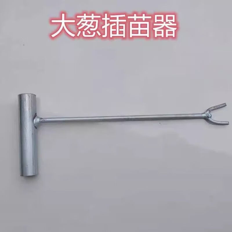 栽秧器栽葱神器栽葱专用农具大葱插苗器插葱苗神器葱叉 插葱工具1把装