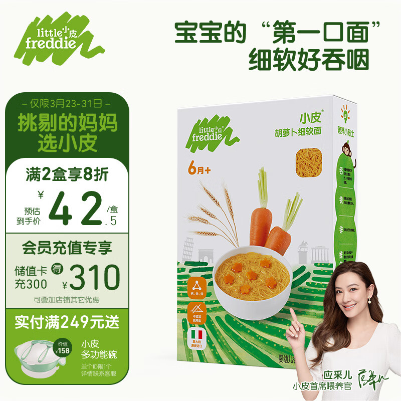 小皮（Little Freddie）胡萝卜细软面条宝宝辅食进口无添加盐碎碎面 婴幼儿细软面条180g使用感如何?