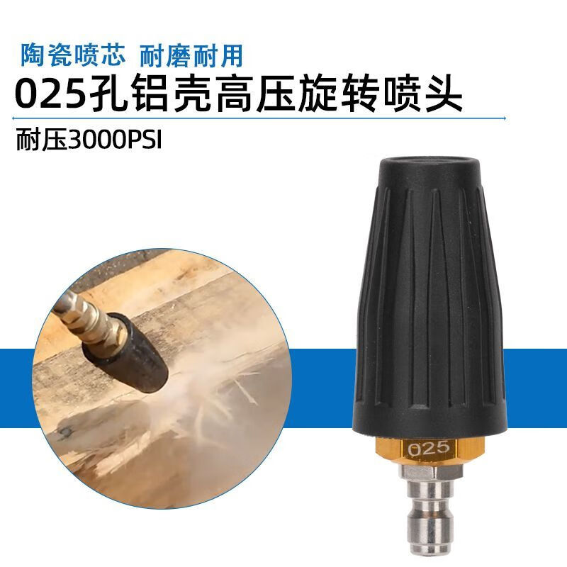 喷头洗车清洗机水枪剥树皮除锈洗路地面市政 (耐压200公斤3000psi)