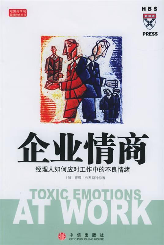 企业情商【好书,下单速发】