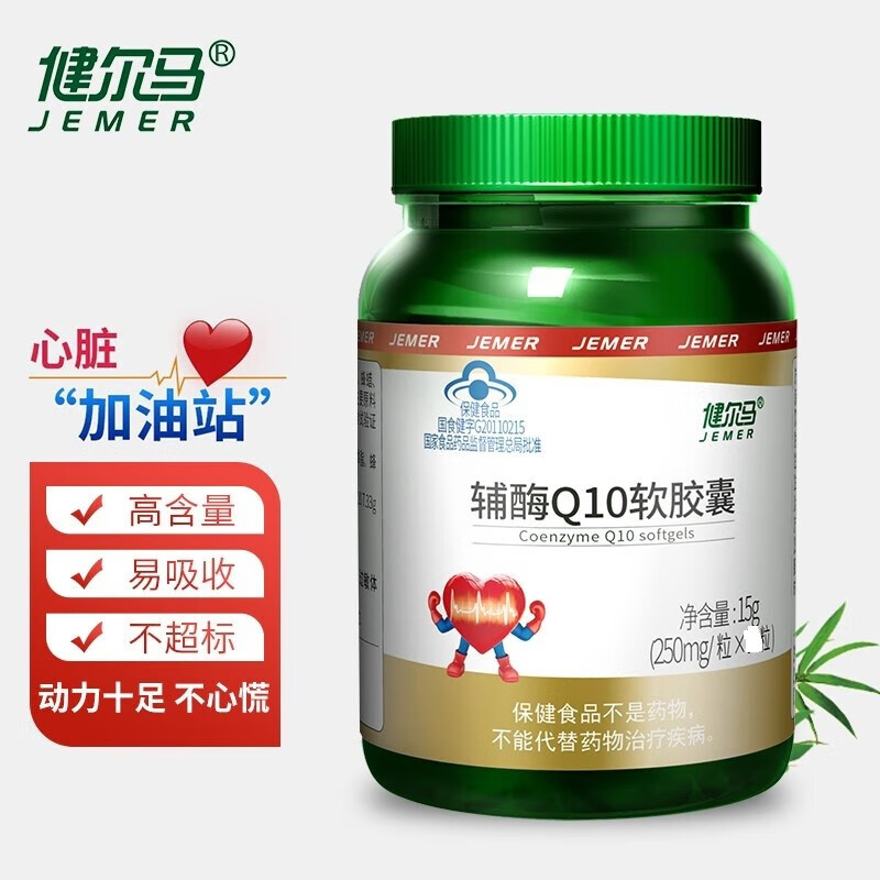 健尔马辅酶q10软胶囊关爱中老年 1瓶体验装
