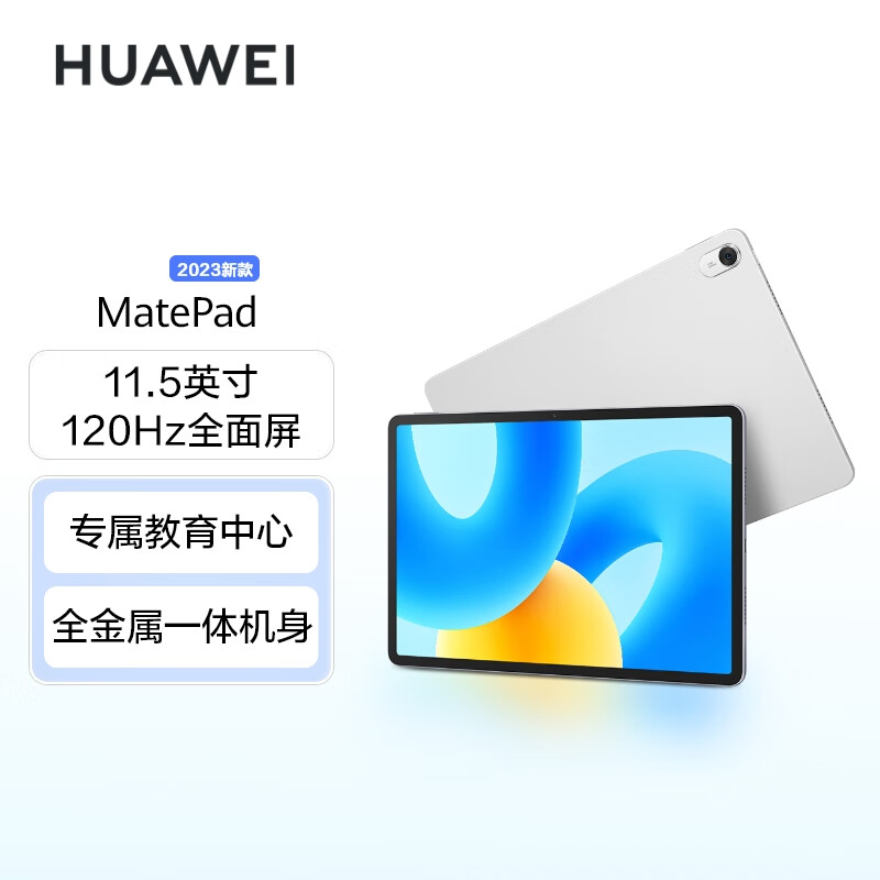 华为平板电脑 MatePad 2023标准版 11.5英寸 120Hz护眼全面屏 HarmonyOS 3 学习娱乐平板8+128GB冰霜银	怎么样,好用不?