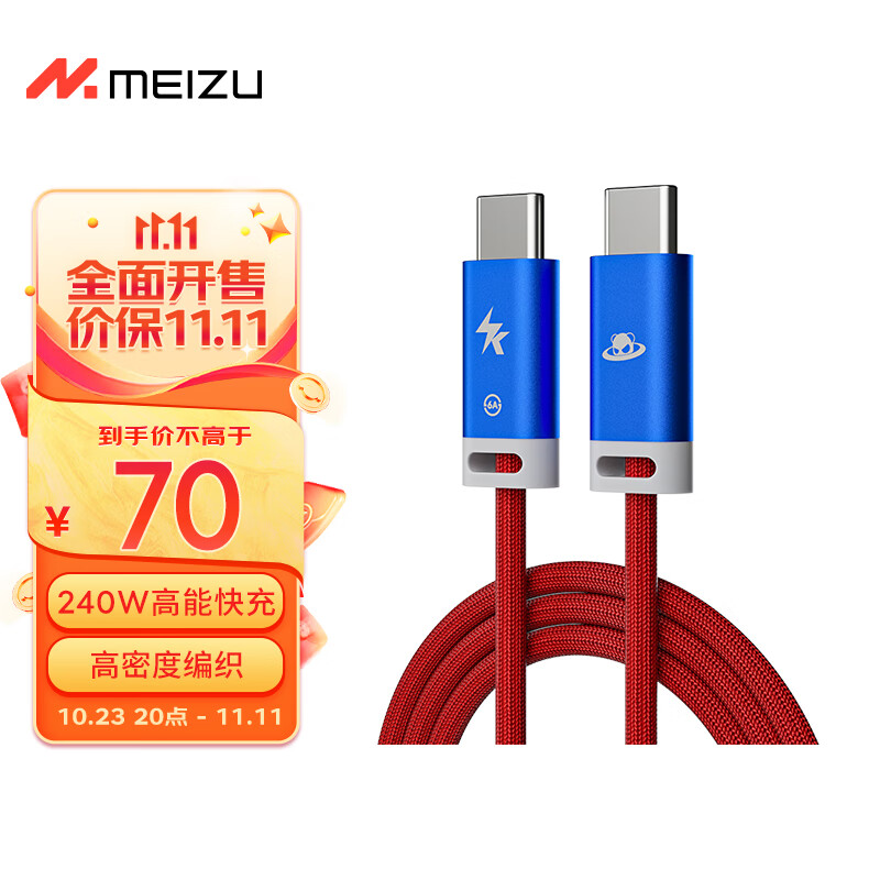 魅族（MEIZU）PANDAER Line King 240W 高能快充线 6A版本 星际邮差 支持PD3.1协议 高密度编织材质 一体式插头高性价比高么？