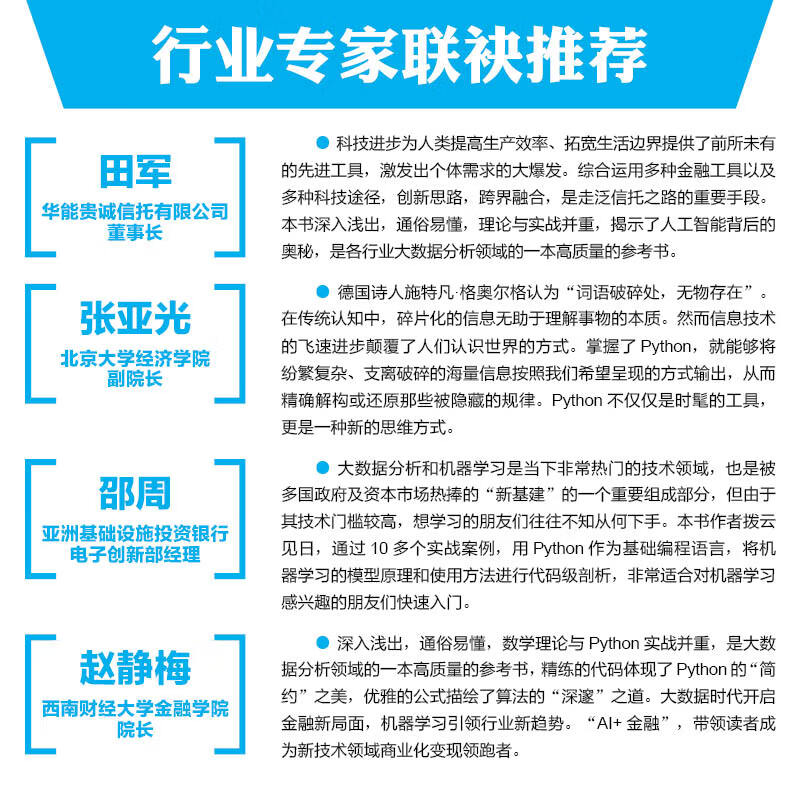 Python大数据分析与机器学习商业案例实战详情图