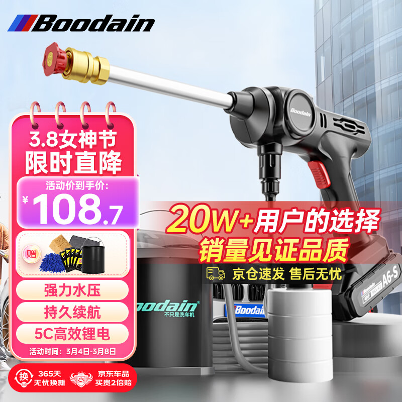 Boodain爆弹高压洗车机家用高压水枪无线锂电洗车水枪洗车神器消杀工具A6使用感如何?