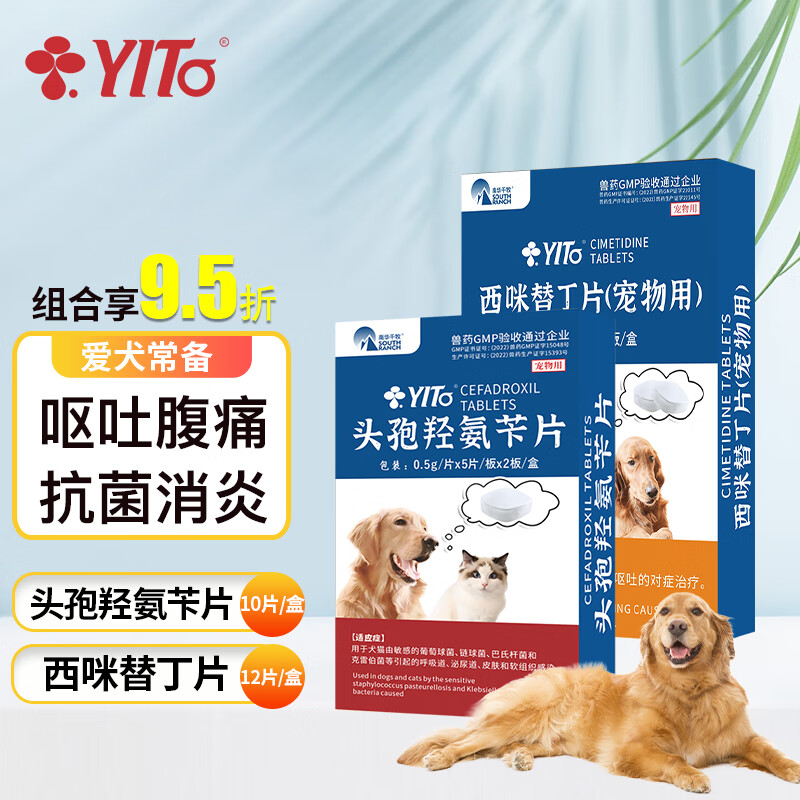 宠物用西咪替丁片狗狗用慢性胃炎呕吐肠胃病吐黄水拉肚子调理肠胃止吐