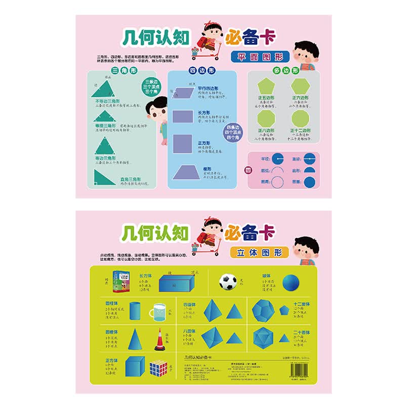几何认知卡（本书针对3-6岁学龄前儿童设计，旨在帮助幼儿顺利实现幼小衔接、培养数学学习思维）