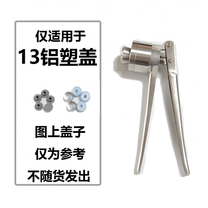 锦夏锦夏定制适用于西林瓶手动压盖器/压盖钳/轧盖机/不锈钢输液瓶 13