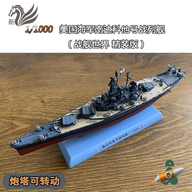 1/1000 二战美军密苏里号战列舰船航母模型军舰合金 战舰世界摆件礼物