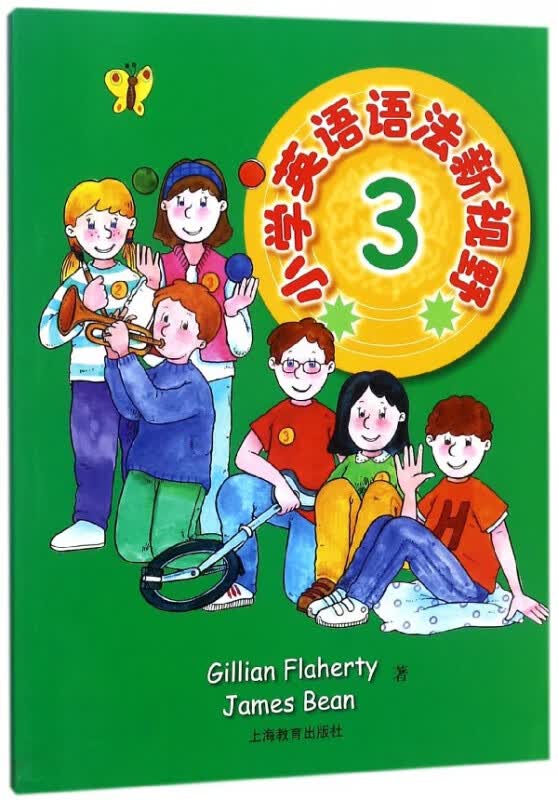 小学英语语法新视野(3)