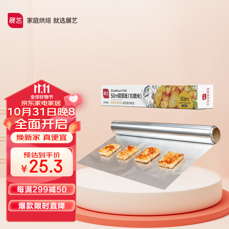 展艺铝箔锡纸(长50米*宽30cm)  烤箱烤盘烘焙垫纸 空气炸锅专用吸油纸属于什么档次？