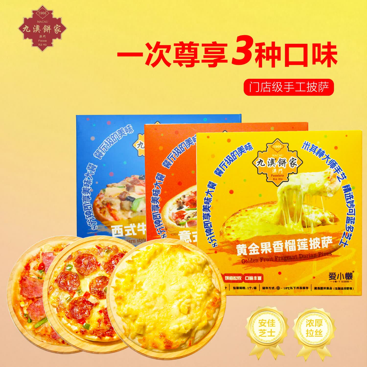 九澳澳门九澳 披萨组合装510g 3盒装（榴莲+牛肉+香肠）披萨半成品怎么样,好用不?
