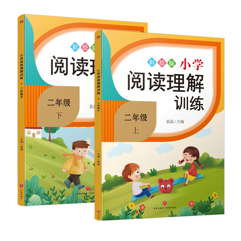 正版图书 小学阅读理解训练 二年级(全2册) 教辅练习试卷阅读 (全2册)