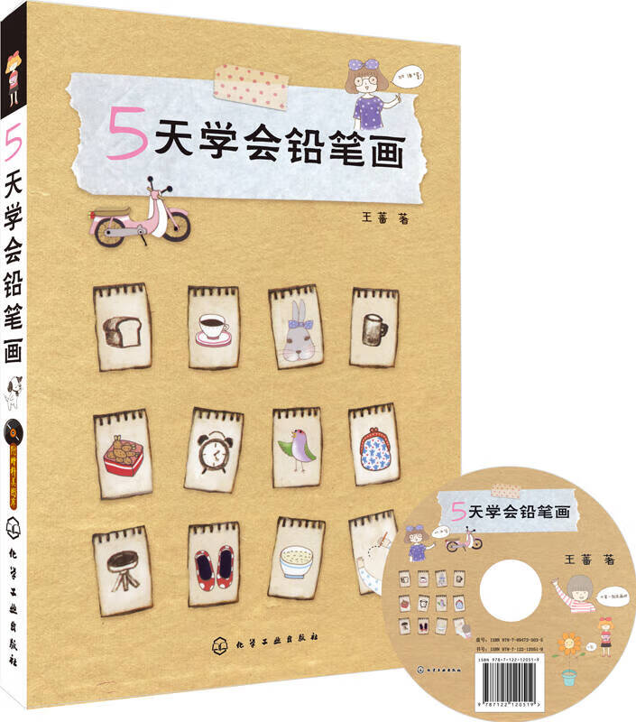【正版书】5天学会铅笔画
