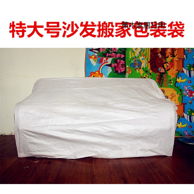 莱杉特大号沙发包装袋超大席梦丝床垫白色编织袋蛇皮袋托运搬家打包袋