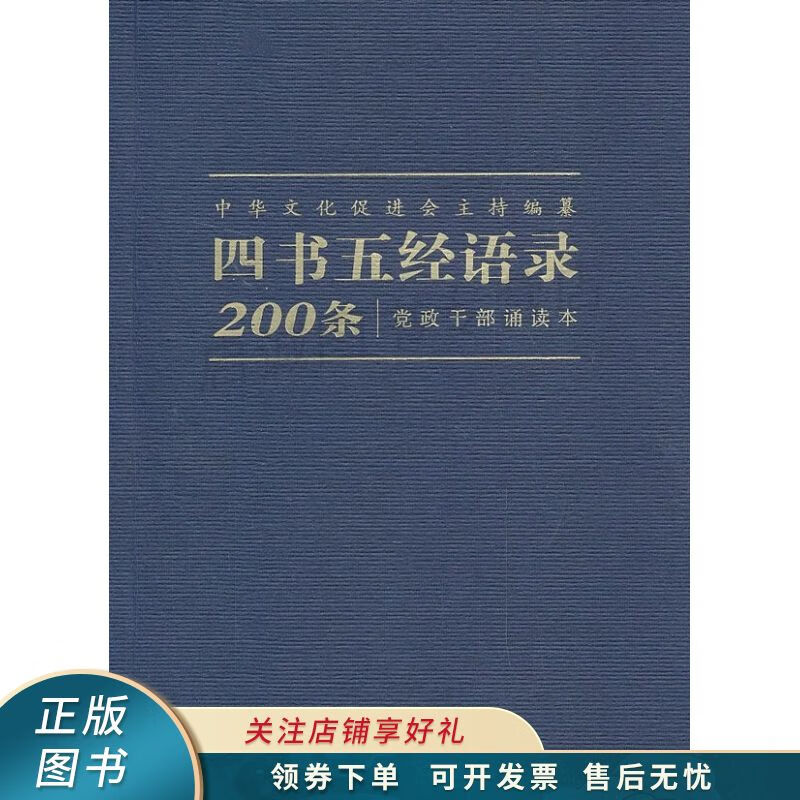 四书五经语录200条