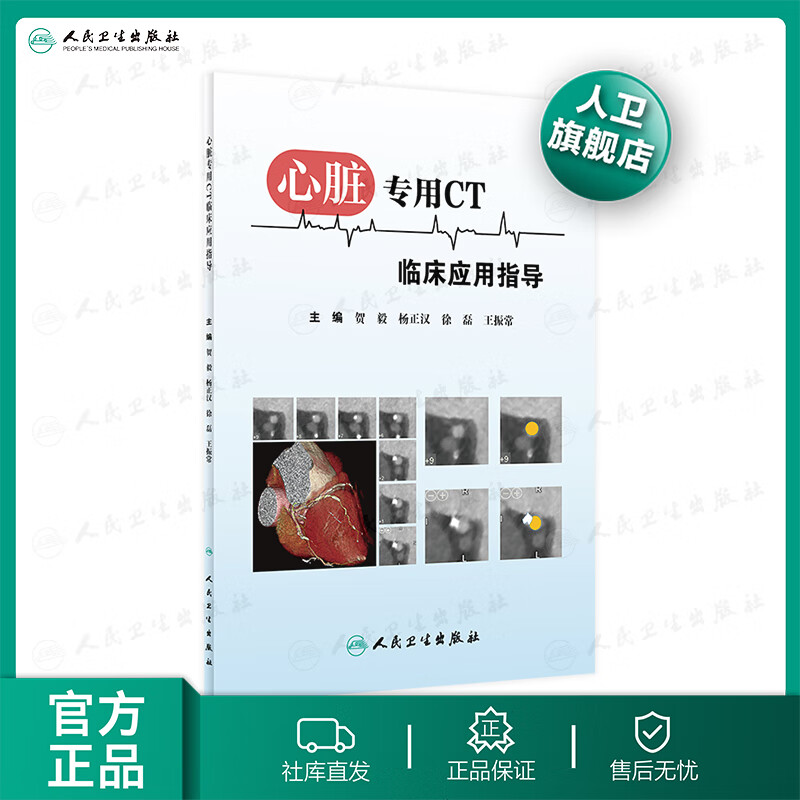心脏专用CT临床应用指导