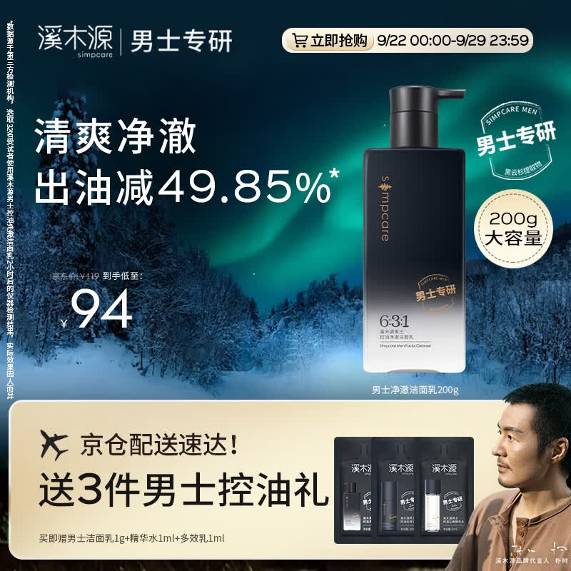 溪木源男士专研控油净澈洁面乳200g有效控油洗面奶清爽男生护肤品使用感如何?
