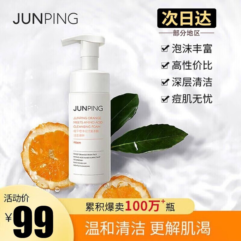 俊平junping大魔王氨基酸洗面奶女男士深层清洁毛孔温和洁面慕斯 洁面