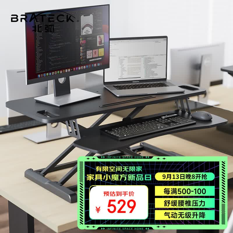 Brateck北弧 升降桌 电脑桌 站立办公升降台 站立式电脑升降支架 D450L黑属于什么档次？