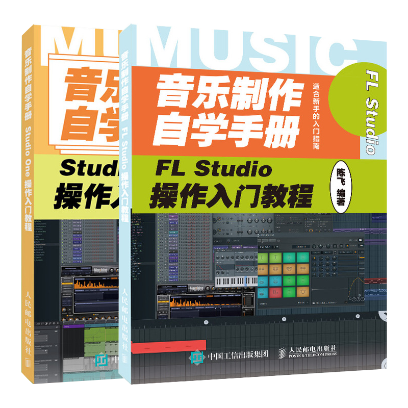 音乐制作自学手册 Studio One+FL Studio操作入门教程 FL Studio安装基础
