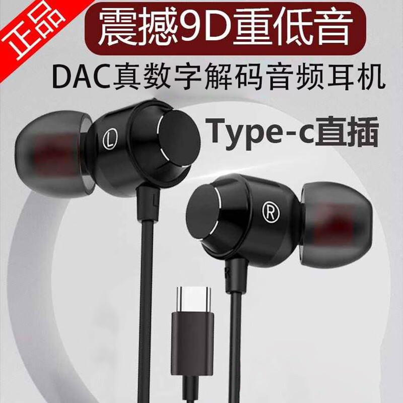 type-c有线耳机数字音频解码耳塞手机入耳式适用于 黑色 联想小新pad